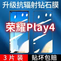 飞膜宝荣耀Play4钻石膜全屏覆盖Play4钢化膜高清抗蓝光防摔防爆手机贴膜