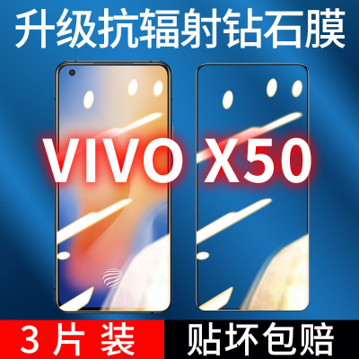 飞膜宝vivoX50钻石膜全屏覆盖vivoX50钢化膜高清抗蓝光防摔防爆手机膜