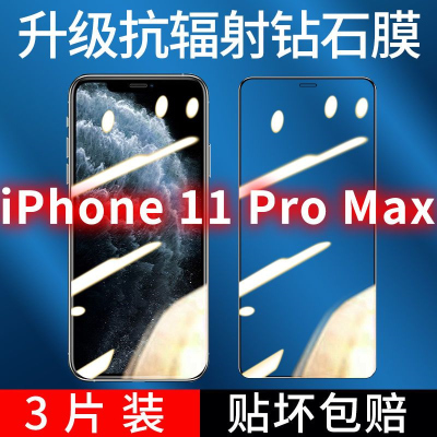 飞膜宝苹果11ProMax钻石膜全屏覆盖iPhone钢化膜高清抗蓝光防摔爆手机膜