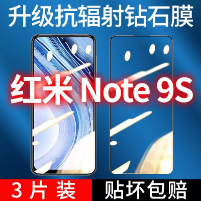 飞膜宝红米Note9s钻石膜全屏覆盖Note9s钢化膜高清抗蓝光防摔防爆手机膜