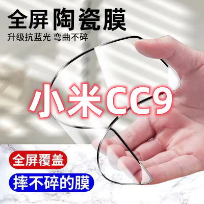 飞膜宝小米CC9陶瓷钢化膜XiaomiCC9美图定制版全屏覆盖高清防摔爆手机膜