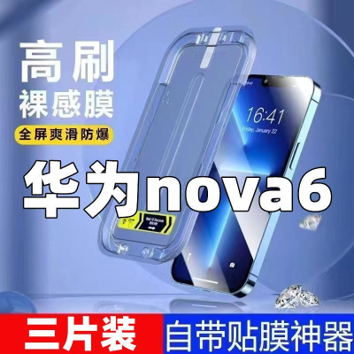 飞膜宝适用于华为Nova6钢化膜贴膜nova6神器全屏懒人手机膜秒贴盒保护膜