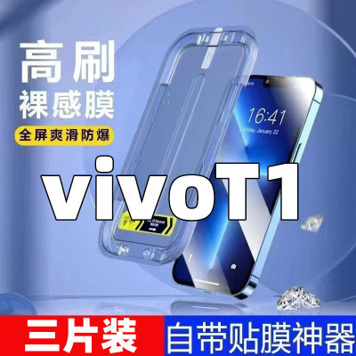 飞膜宝适用于vivoT1钢化膜vivoT1贴膜神器全屏覆盖手机膜秒贴盒保护贴膜