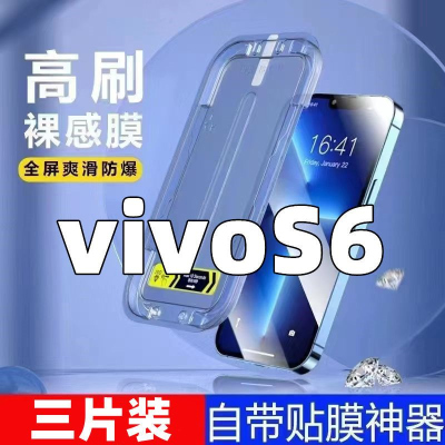 飞膜宝适用于vivoS6钢化膜贴膜神器vivoS6高清全屏懒人手机膜秒贴盒贴膜