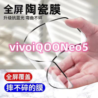飞膜宝vivoiQOONeo5陶瓷钢化膜iQOONeo5全屏覆盖高清护眼防摔防爆手机膜