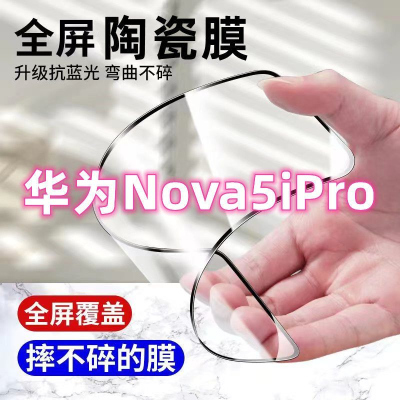 飞膜宝华为Nova5iPro陶瓷钢化膜Nova5iPro全屏覆盖高清护眼防摔爆手机膜