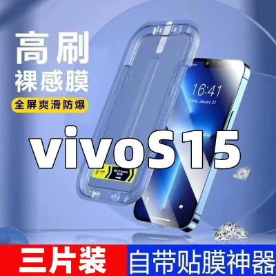 飞膜宝适用于vivoS15钢化膜vivoS15贴膜神器全屏懒人手机膜秒贴盒保护膜