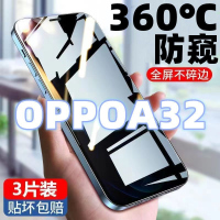飞膜宝OPPOA32防窥膜全屏覆盖钢化膜OPPOA32高清抗蓝光防摔防爆手机贴膜