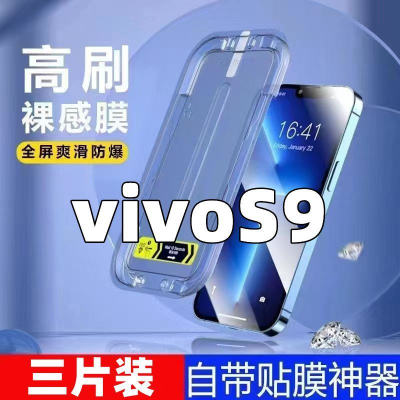 飞膜宝适用于vivoS9钢化膜vivoS9贴膜神器全屏懒人手机膜秒贴盒保护贴膜