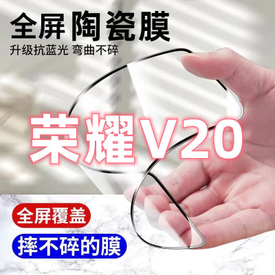 飞膜宝适用于荣耀V20陶瓷钢化膜荣耀V20全屏覆盖高清护眼防摔防爆手机膜