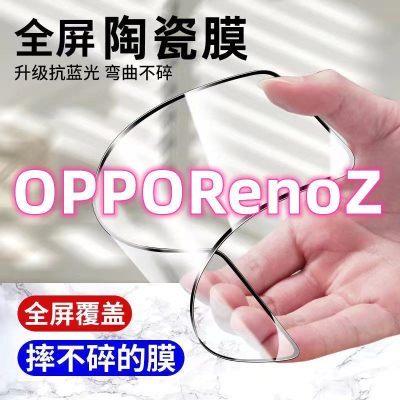 飞膜宝OPPORenoZ陶瓷钢化膜OPPORenoZ全屏覆盖高清护眼防摔防爆手机贴膜