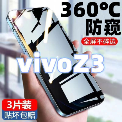 飞膜宝vivoZ3防窥膜全屏覆盖钢化膜vivoZ3高清抗蓝光防摔防爆手机保护膜
