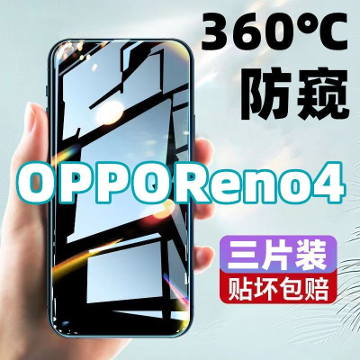 飞膜宝适用于OPPOReno4防窥膜全屏覆盖钢化膜高清抗蓝光防摔OPPO手机膜