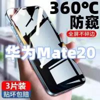 飞膜宝华为Mate20防窥膜全屏覆盖钢化膜华为Mate20高清防摔防爆手机贴膜