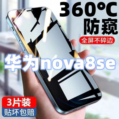 飞膜宝华为nova8se防窥膜全屏覆盖钢化膜华为nova8se高清防摔防爆手机膜