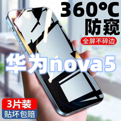 飞膜宝华为nova5防窥膜全屏覆盖钢化膜华为nova5高清防摔防爆手机保护膜