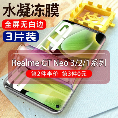 飞膜宝realmegtneo2水凝钢化膜真我gtneo2手机膜gtneo2软膜gtneo3贴膜新