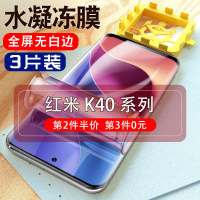 飞膜宝红米k40pro钢化水凝膜Redmik40游戏增强版手机贴膜pro+保护膜k40s