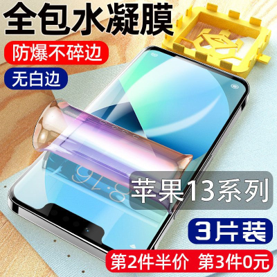 飞膜宝苹果13钢化水凝膜iPhone手机屏覆盖13promax软膜十三mini全包贴膜