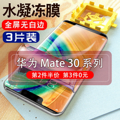 飞膜宝华为mate30pro钢化水凝膜mate30epro全屏覆盖mate30手机pro防窥膜