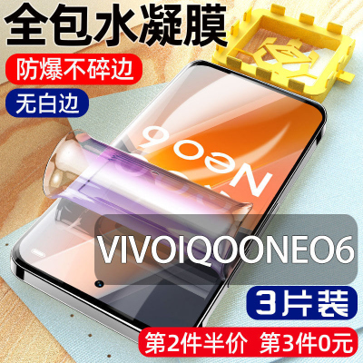 飞膜宝VIVOIQOONEO6钢化水凝膜iQOONeo6SE全屏防窥膜vivo软膜iq手机贴膜