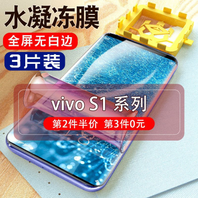 飞膜宝vivos1pro钢化水凝膜s1全屏曲面防窥膜por手机贴膜VIVI新防摔软膜