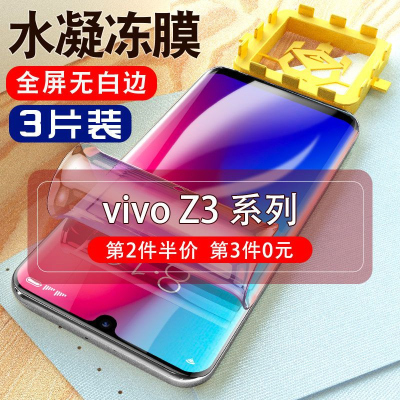 飞膜宝vivoz3钢化水凝膜z3i全屏防窥膜z3x手机防指纹VIVI新全包防摔软膜