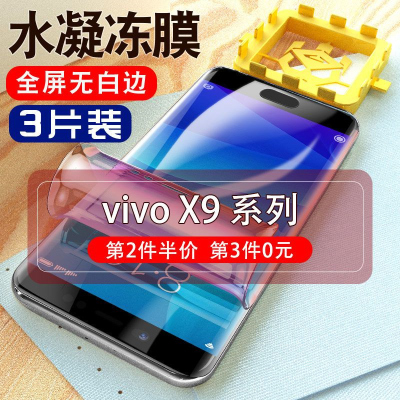 飞膜宝vivox9Plus水凝膜x9s手机贴膜x9SPlus全屏覆盖vivix9抗蓝光钢化膜