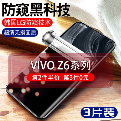 飞膜宝vivoz6防窥钢化水凝膜z6手机全屏防窥膜vivo新款防偷窥防指纹软膜