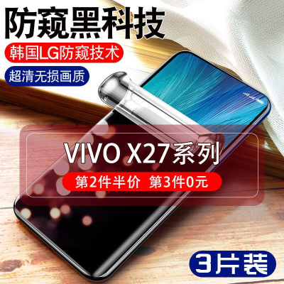 飞膜宝vivox27Pro防窥钢化膜x27手机全屏防窥膜vivo水凝膜por防指纹软膜