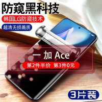 飞膜宝一加Ace防窥水凝膜1+acePro手机全屏防窥膜ace竞速版oneplus软膜