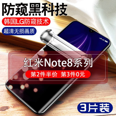 飞膜宝红米note8pro防窥钢化水凝膜Redmi全屏防窥膜por曲屏防摔手机软膜