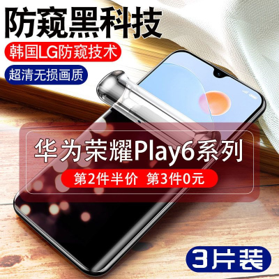 飞膜宝华为荣耀play6TPro防窥钢化水凝膜Honor6t手机全屏防窥膜防摔软膜