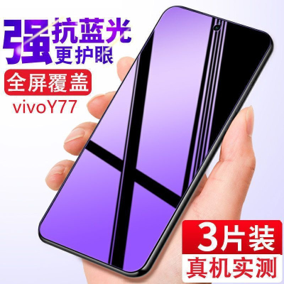 飞膜宝vivoY77钢化膜全屏覆盖vivoy77抗蓝光手机膜5G防爆玻璃保护手机膜
