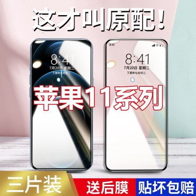 飞膜宝适用于苹果11钢化膜iPhone11pro手机膜防摔蓝光max全屏高清保护膜