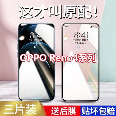 飞膜宝适用于OPPOreno4钢化膜reno4se手机膜防摔蓝光全屏覆盖高清保护膜