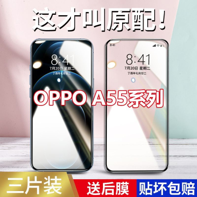 飞膜宝适用于OPPOa55钢化膜a72手机膜a35防摔蓝光a53全屏a32高清保护膜