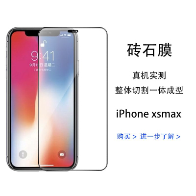 飞膜宝苹果XSmax全屏覆盖6.5寸黑边钢化膜iPhonexsMAX高清蓝光贴膜