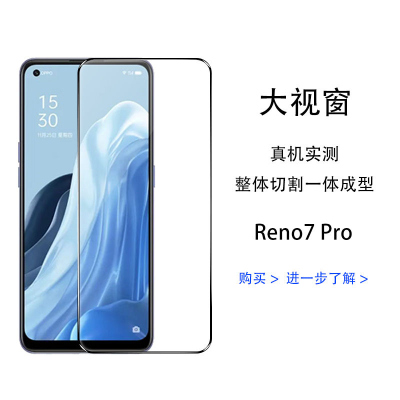 飞膜宝OPPOreno7 pro钢化膜reno7pro手机膜reno7 pro全屏覆盖蓝光手机膜