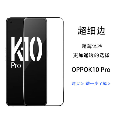 飞膜宝适用于OPPOK10Pro钢化膜全屏手机膜原装抗蓝光全包防摔无白边贴膜