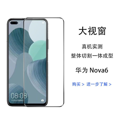 飞膜宝华为Nova6SE Nova6 5G钢化膜nova6钻石膜全屏覆盖抗蓝光手机贴膜