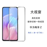 飞膜宝华为畅享z钻石钢化膜全屏手机膜DVC-AN00无白边抗蓝光黑边防爆膜