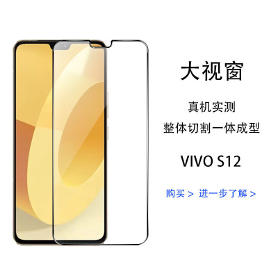 飞膜宝vivoS12钻石钢化膜全屏黑边膜vivo V2162A手机膜高清防爆无白边膜