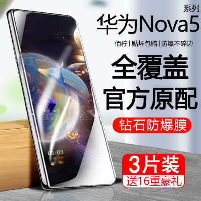 飞膜宝适用于华为nova5钢化膜nova5z全屏5iPro原装抗蓝光防指纹防摔防爆