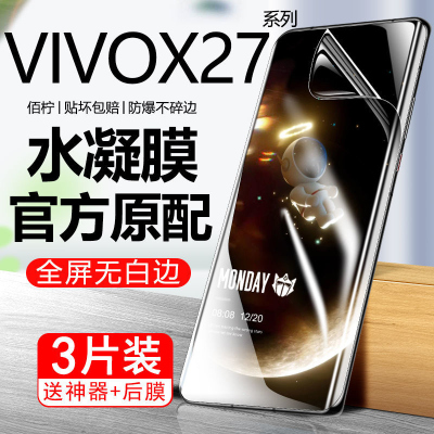 飞膜宝VIVOX27水凝膜x27Pro手机膜全屏覆盖原装防爆防指纹抗蓝光钢化膜