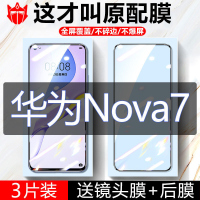 飞膜宝适用于华为nova7钢化膜nova7se手机膜全屏覆盖5g抗蓝光防指纹高清