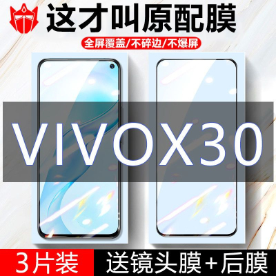 飞膜宝VIVOX30钢化膜x30pro手机膜全屏覆盖原装无白边抗蓝光防指纹高清