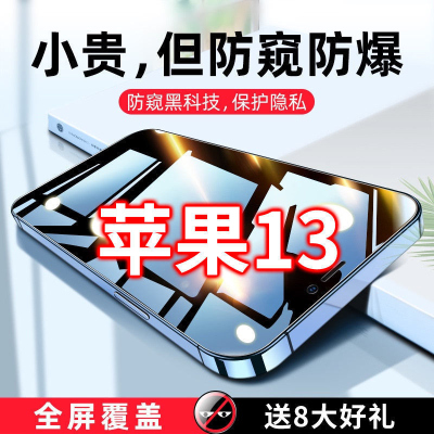 飞膜宝苹果13防窥膜钢化膜promax全屏iPhone十三pm原装ip手机por刚ipone