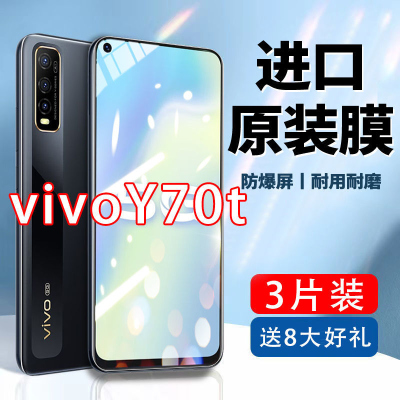 飞膜宝vivo Y70t 5G全屏钢化膜y70t高清抗蓝光手机膜V2002A防爆玻璃贴膜