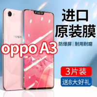 飞膜宝OPPOa3钢化膜a1全屏0pp0防摔opp原装opop抗蓝光oopp手机ooop刚化